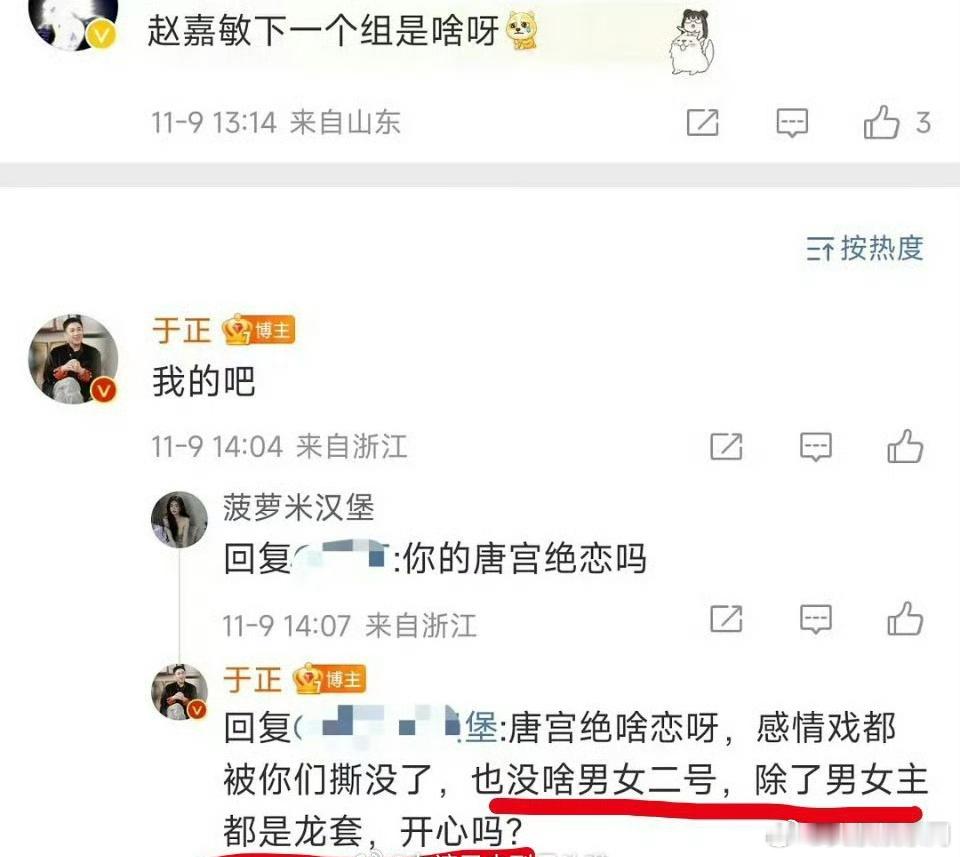 于正说《唐宫》的感情戏被粉丝撕没了，还讽刺说除了男女主，其他都是龙套。问白鹿和王