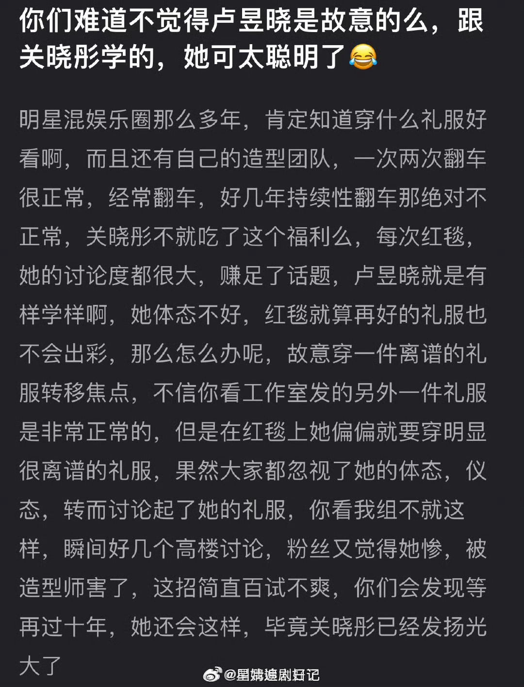 有网友说卢昱晓是故意跟关晓彤学的，她太聪明了，明星混娱乐圈那么多年，肯定知道穿什