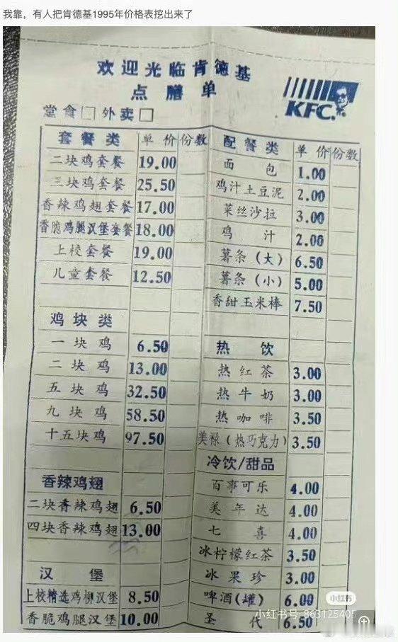 95年肯德基的价格，这在当年真不便宜 ​​​