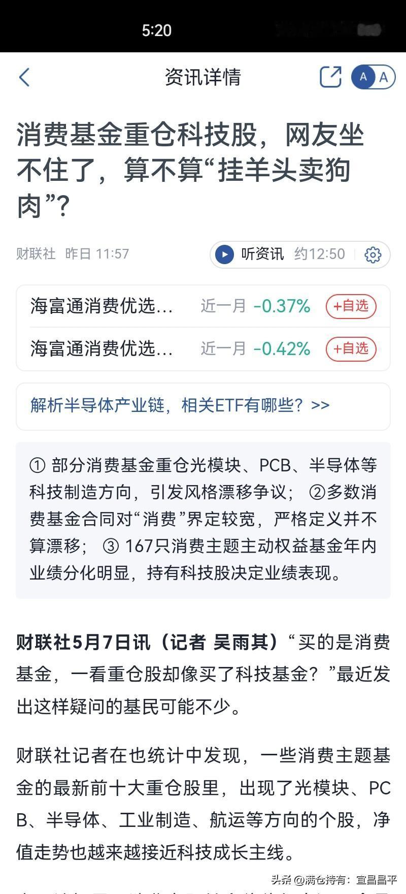 消费股为啥死活不涨？根子就在消费基金跑去重仓科技了！
 
说句扎心的：现在消费股