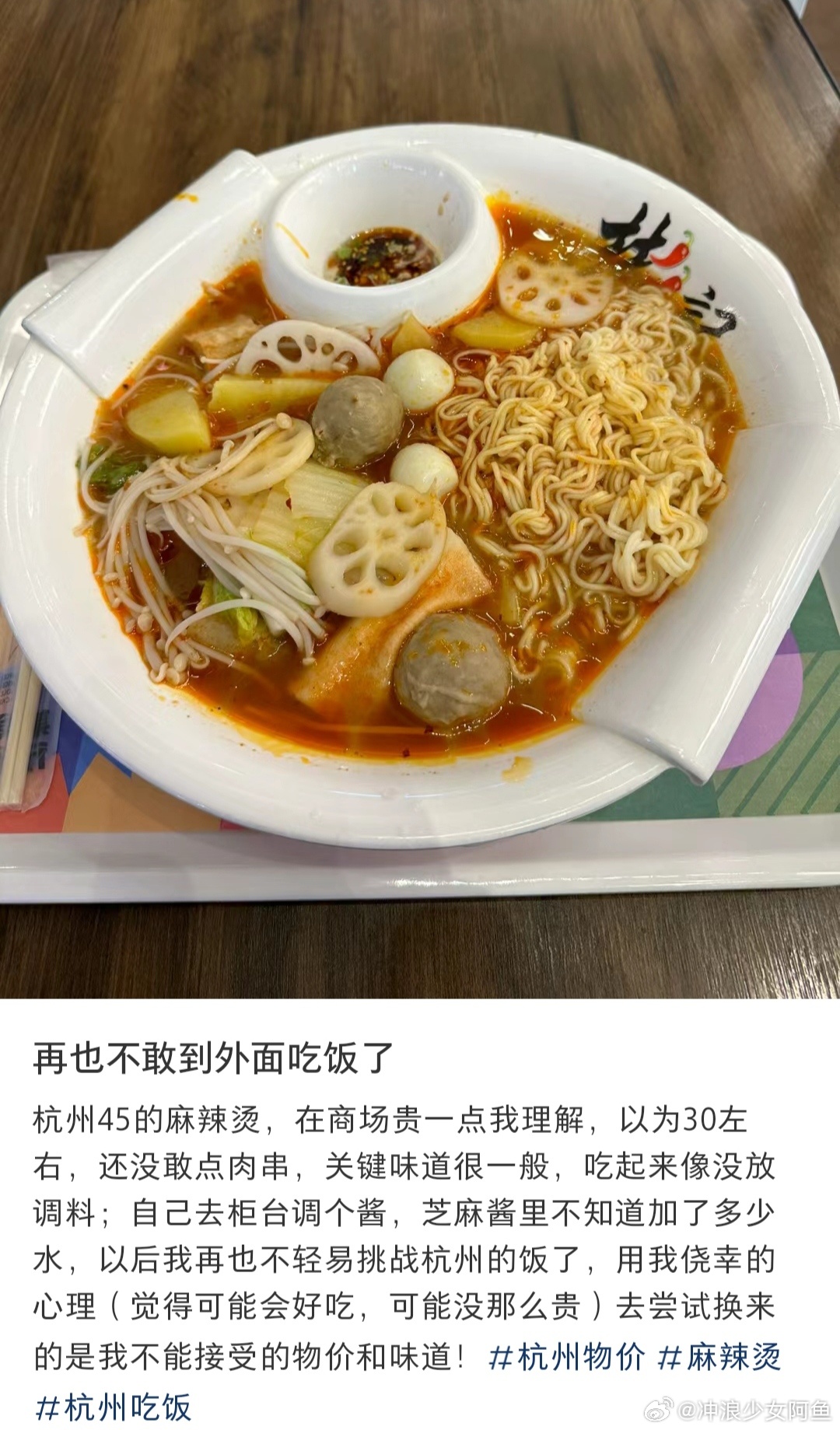 麻辣烫好像有一套独立的计费系统？！ ​​​