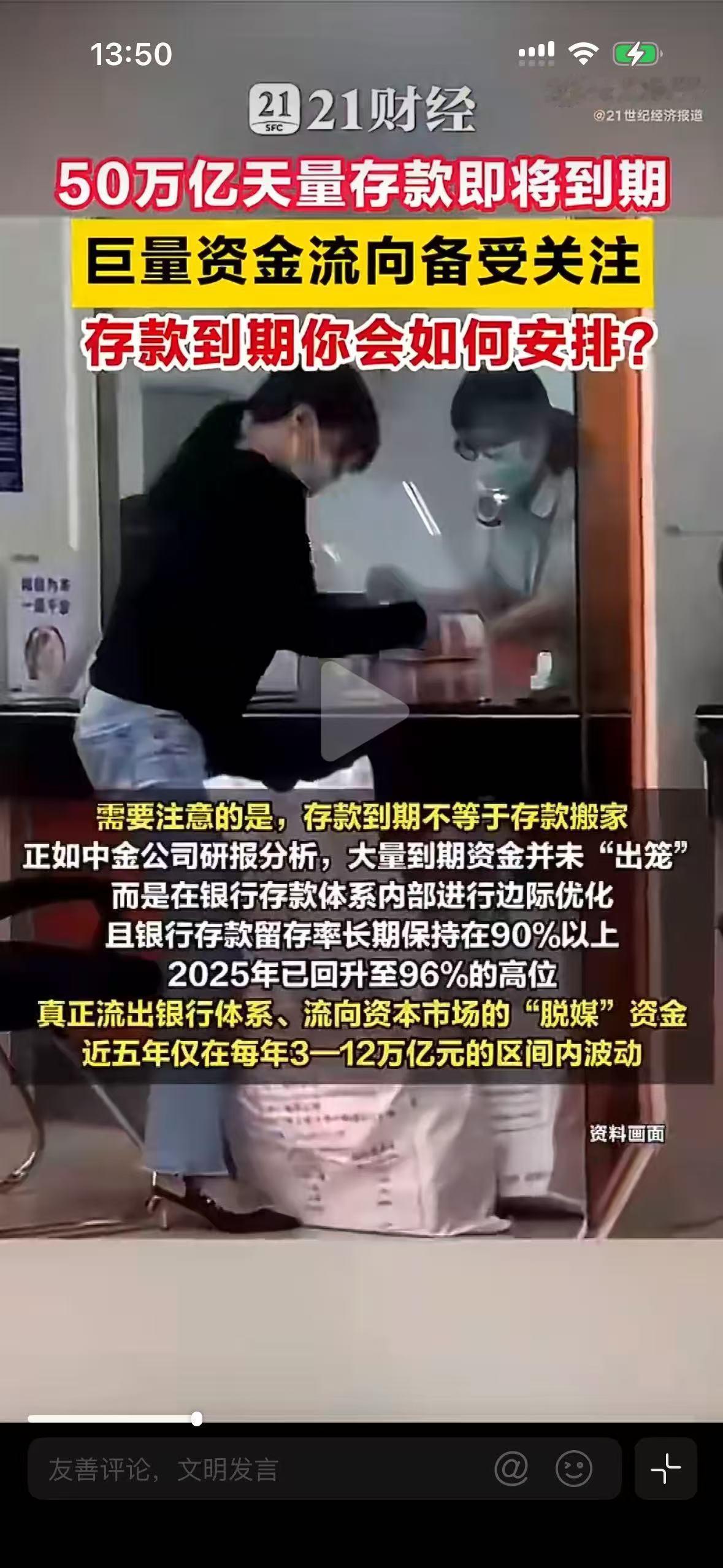 50万亿定存今年集中到期，利率腰斩太无奈了，大家都在找存款的贵替，银行理财已经抢