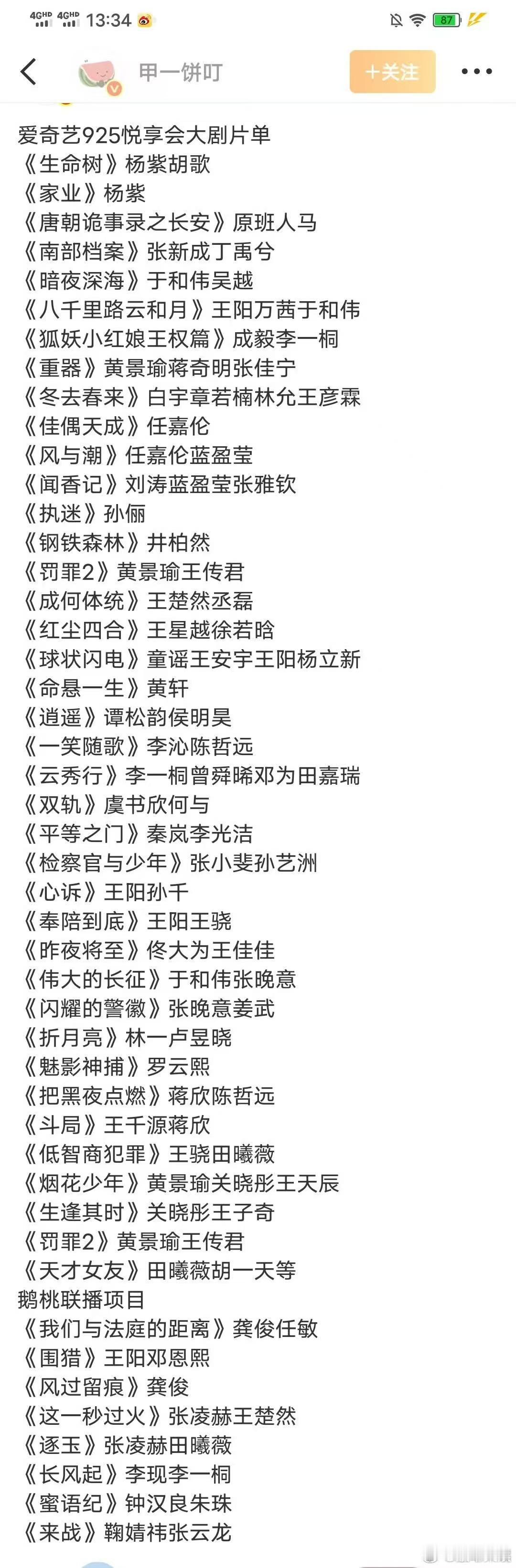 爱奇艺925悦享会大剧片单爱奇艺9月25日悦享会大剧片单爱奇艺9月25日悦享会大