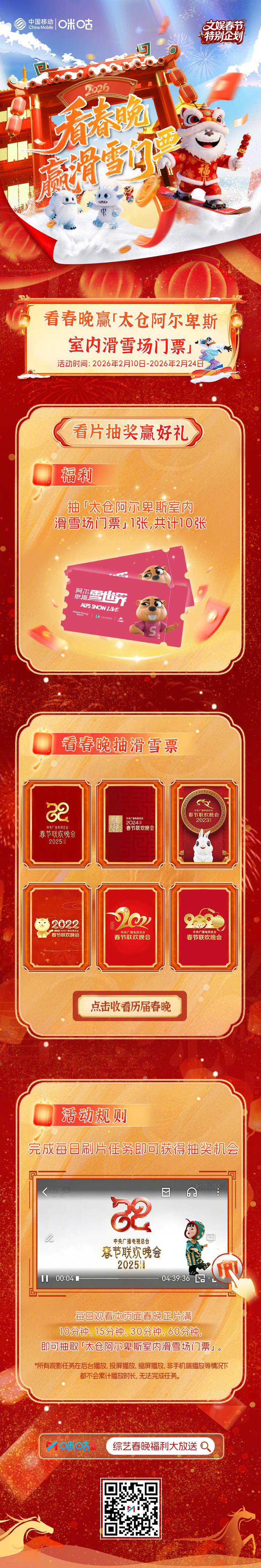 #上咪咕看春晚# 团圆有“雪趣”，看春晚赢滑雪门票！🔥你的春节“回忆杀”是什么