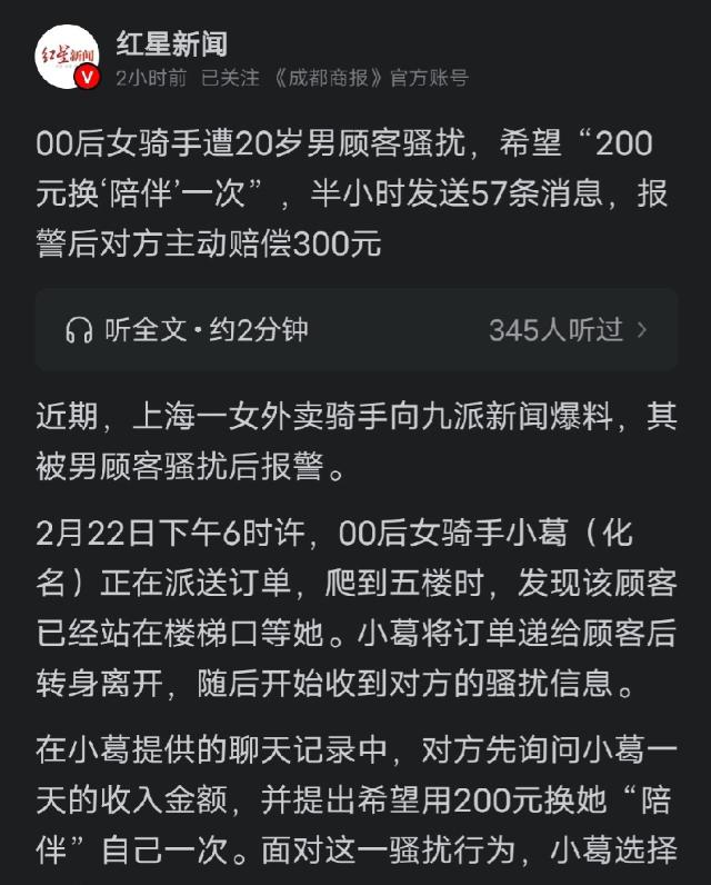 上海，00后女骑手爬上5楼，发现男子在等她，她把外卖交给他就走了，转头就收到男子