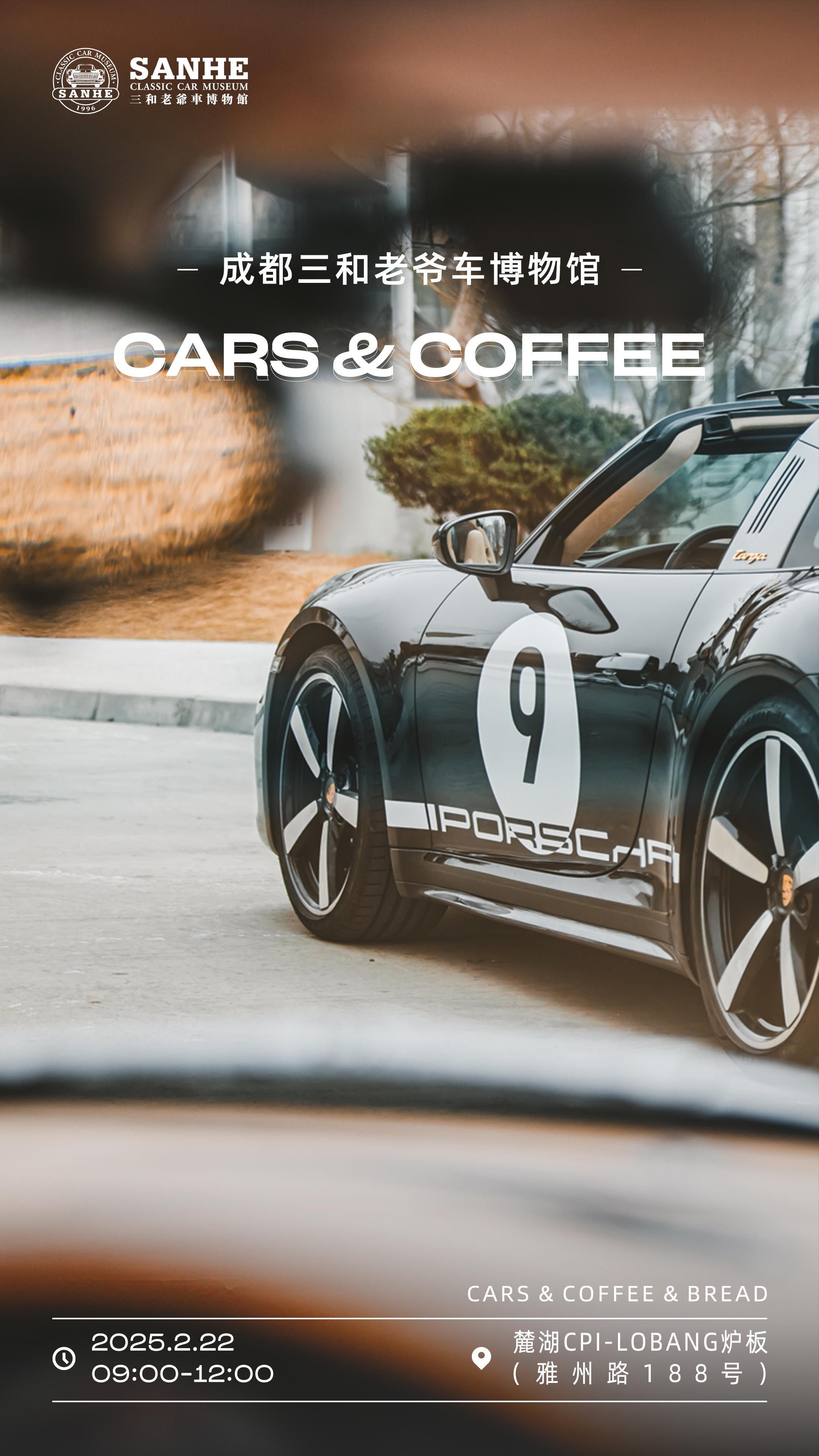 ** CARS&COFFEE活动预热 | 蓉城车友的聚会 **2月22日9点 -