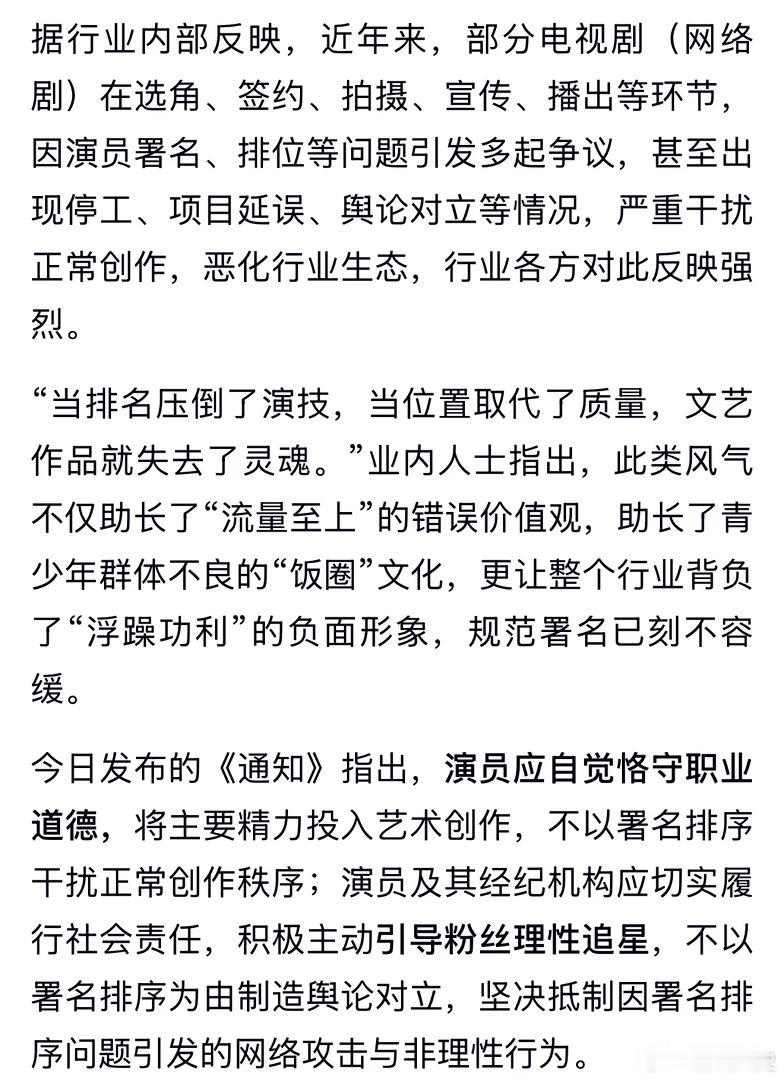 张凯丽署名新规致番位混乱新规是只排列演员，根本没有番位，而且目的也是减少番位之争