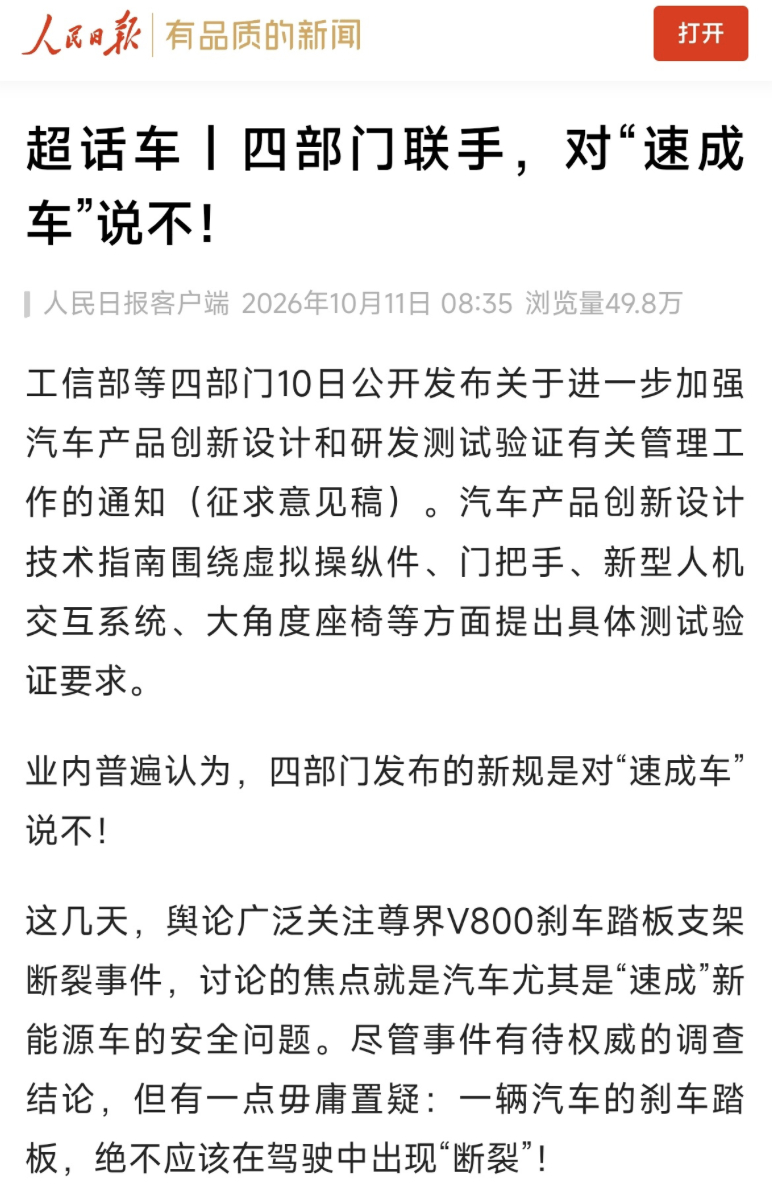 人民日报态度很鲜明：“但有一点毋庸置疑：一辆汽车的刹车踏板，绝不应该在驾驶中出现