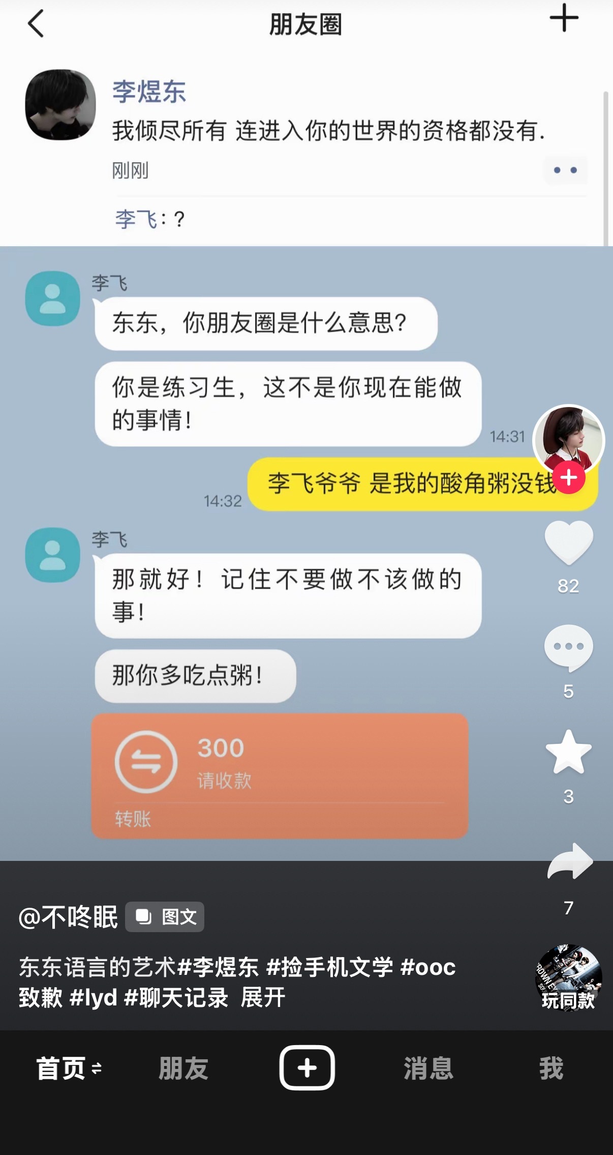 sdfj抠门儿人设不倒 居然只给我儿300