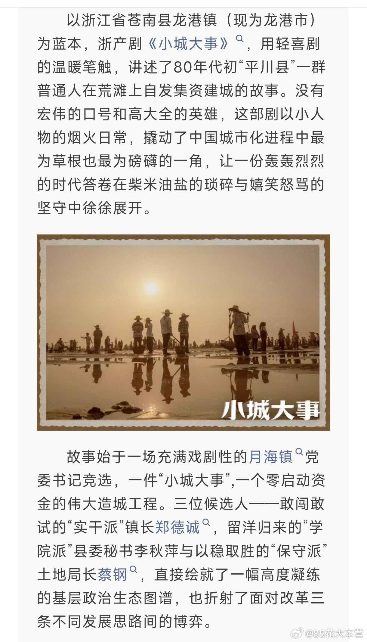 中国长三角纪录片创作研究中心——评《小城大事》落笔滩涂方寸间，小城烟火里的时代答