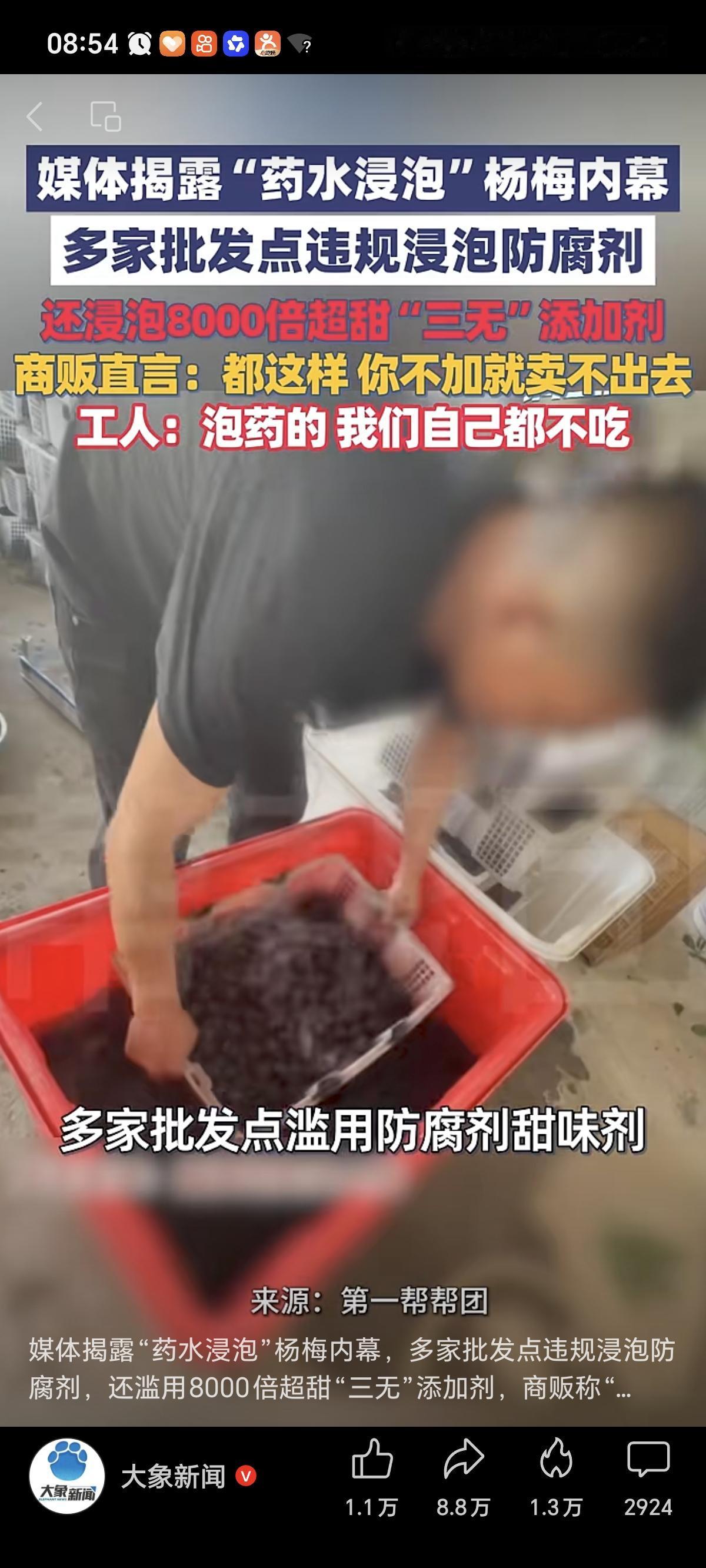 这样的杨梅还能吃吗？泡了防腐剂，泡了几千倍甜味剂！除了杨梅呢？其它那些水果呢？以