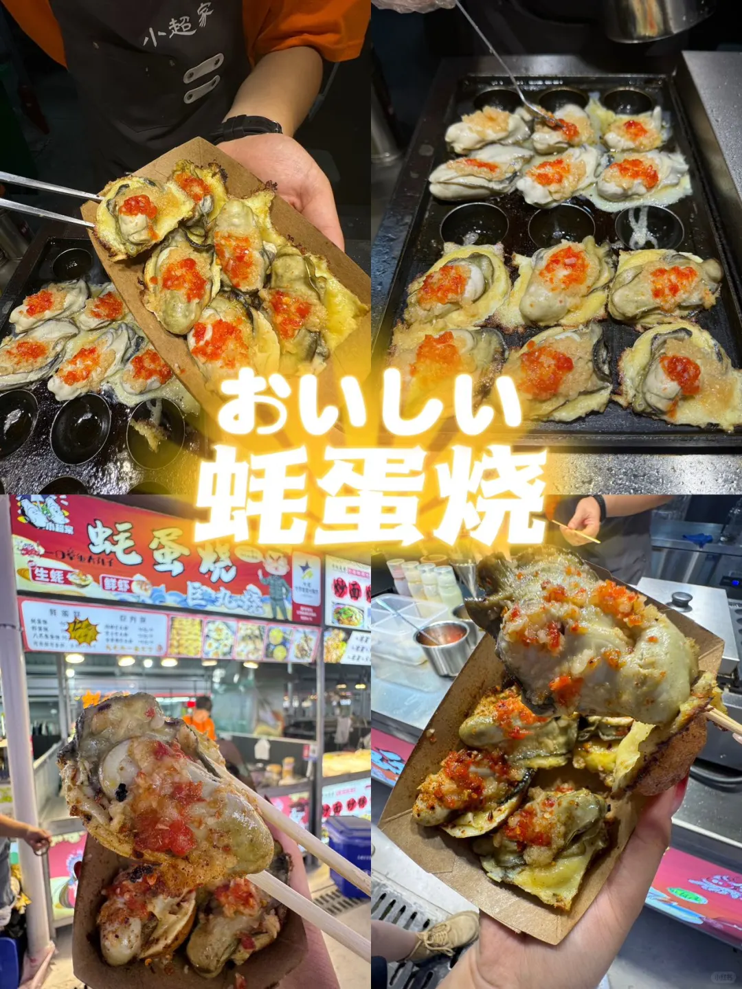 日照星光🌟夜市攻略来啦～✅