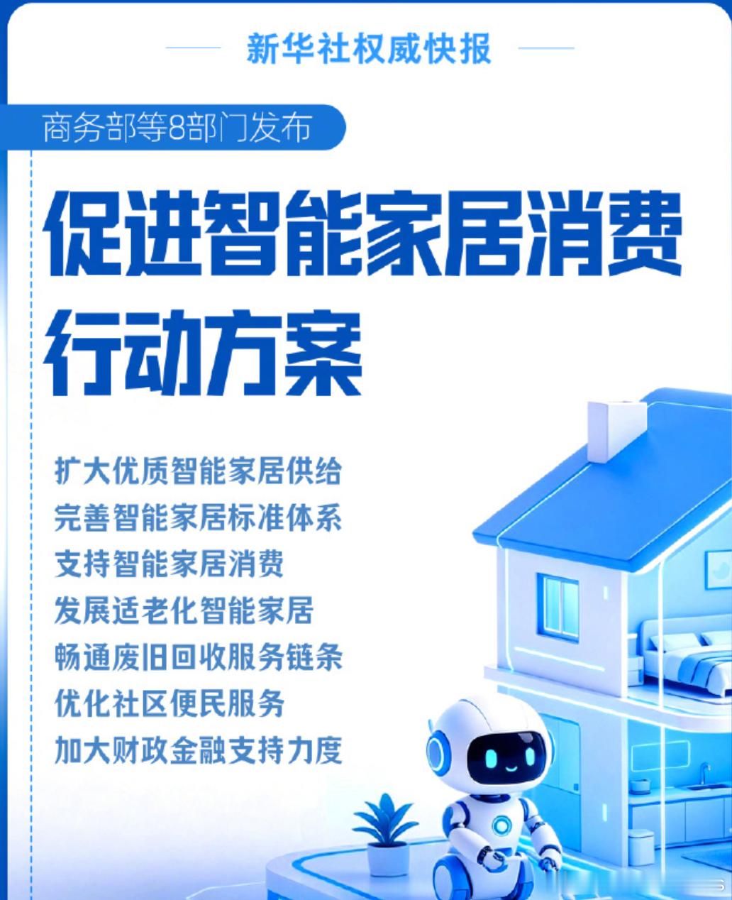 智能家居的春天来了 你的手机里装了多少个智能家居 App？空调、扫地机、热水器、