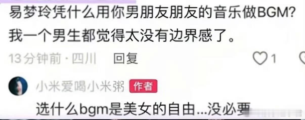 马思唯女友为易梦玲发声小米回应，选什么是美女的自由……美女是向着美女的。不得不说