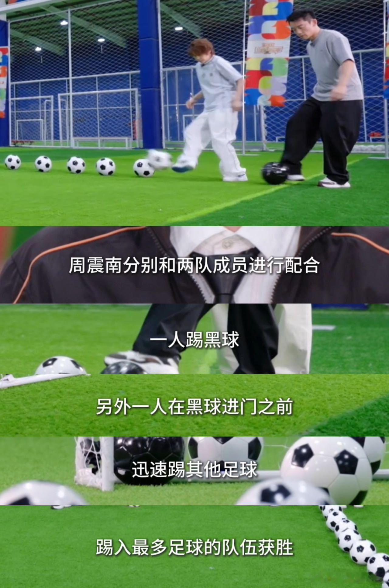 王濛的足球实力藏不住了美加墨世界杯谁是冠军 “争夺新队友”趣味比拼环节，王濛、郑