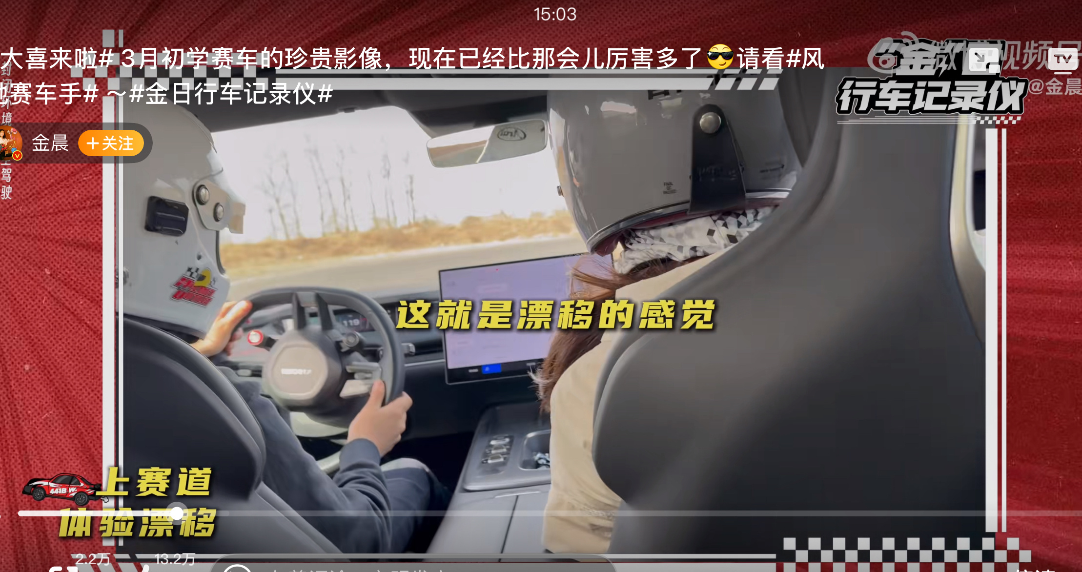金晨我们赛车大女主是这样的 开的是小米su7？之前不是代言智己吗抽象汽车商业评论