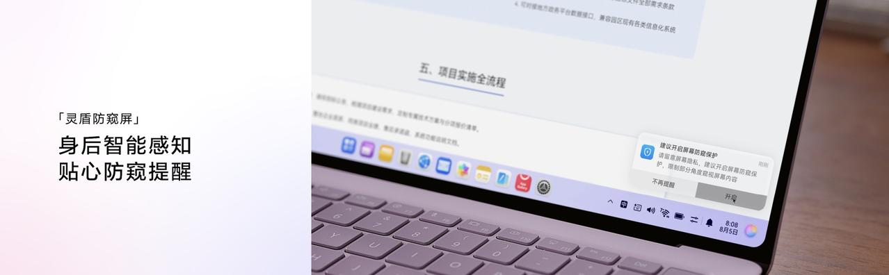 这次华为发布会介绍华为MateBook Pro S行业首款柔性OLED灵盾防窥的