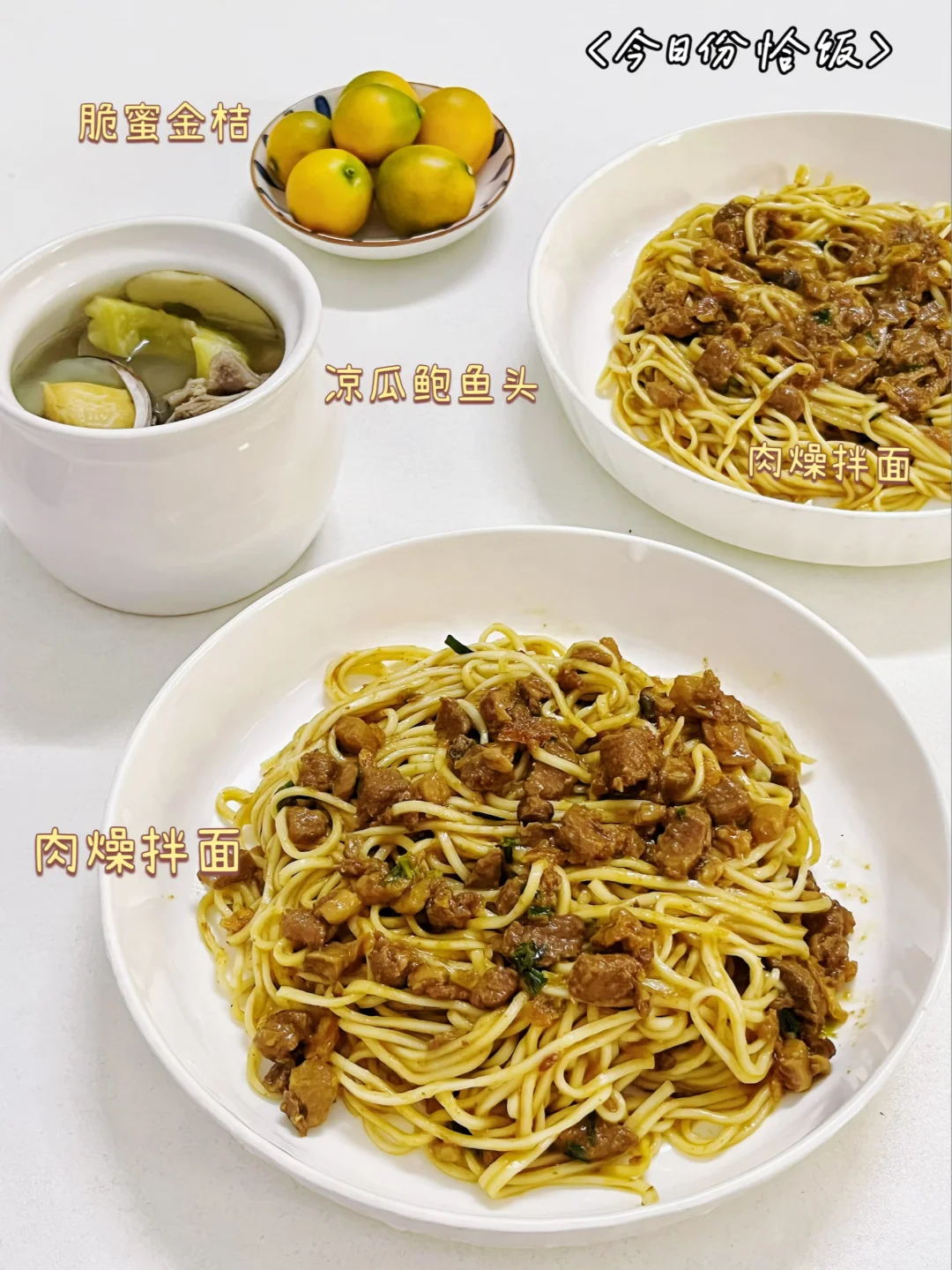 两人食｜快速搞定晚餐，一汤一果两拌面