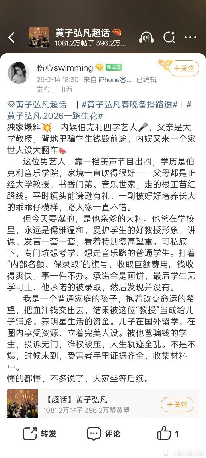 曝黄子弘凡爸爸诈骗学生黄子弘凡他爸利用便利诈骗学生？这个互联网上到底什么是真的 
