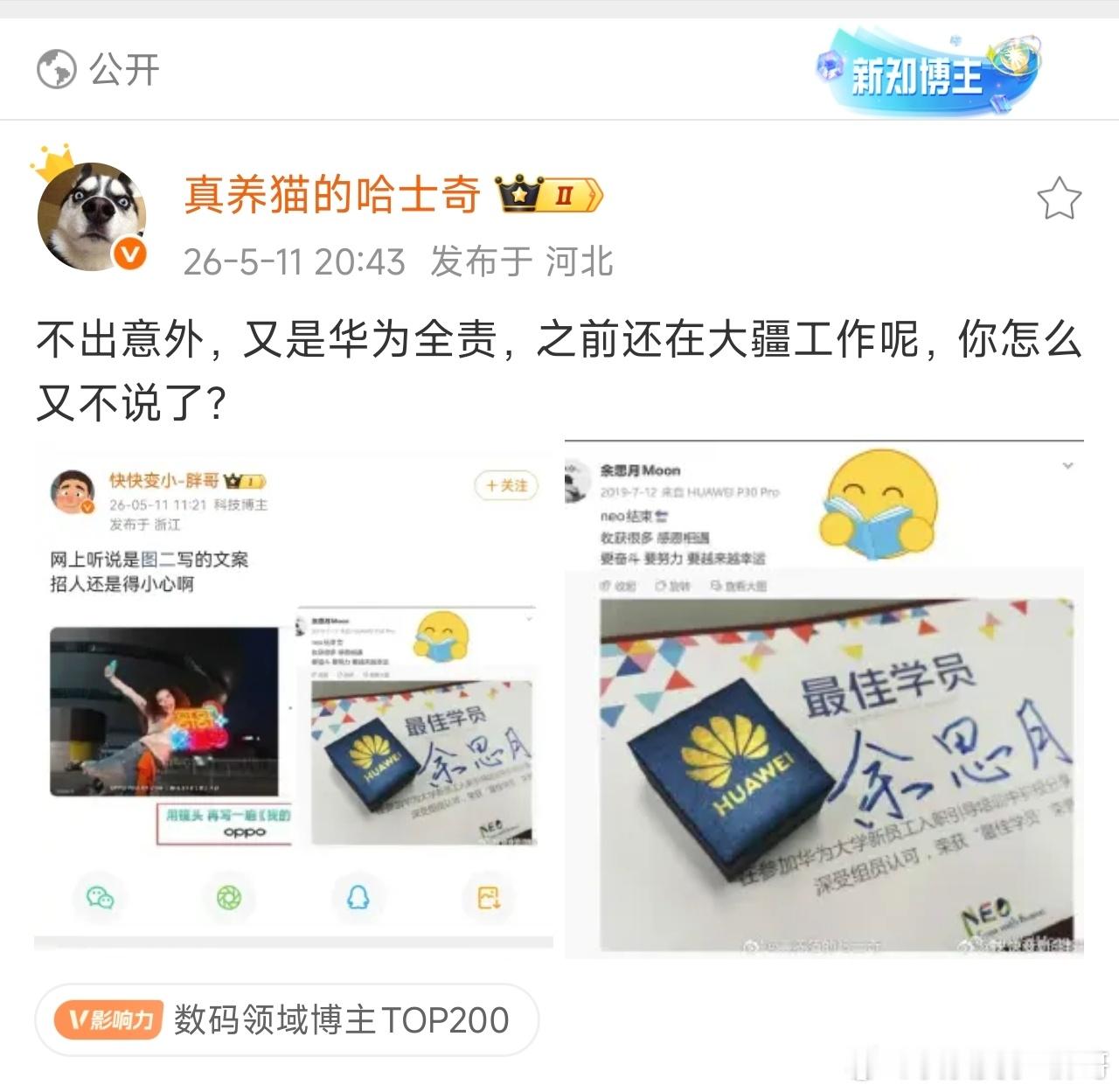 我没有一句话说是华为的问题，就是随便找了张网图他们就对号入座了？？？？？？一个人