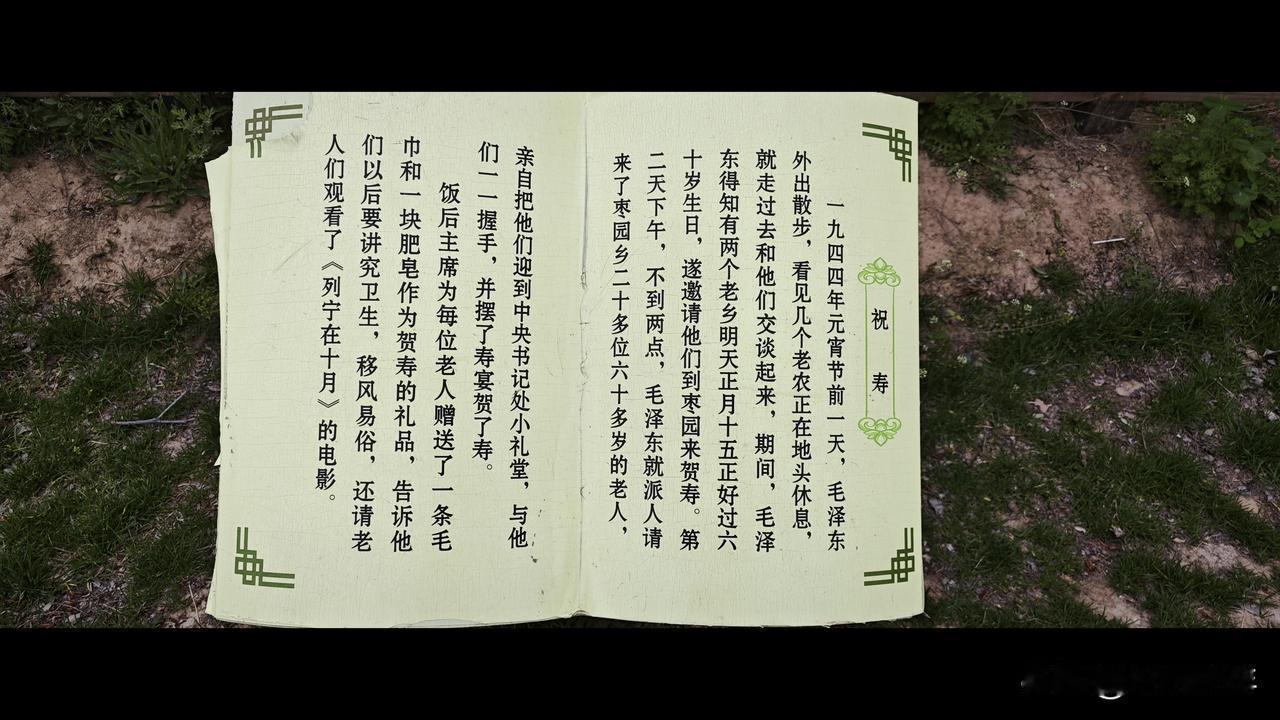 枣园红色记忆之一：祝寿