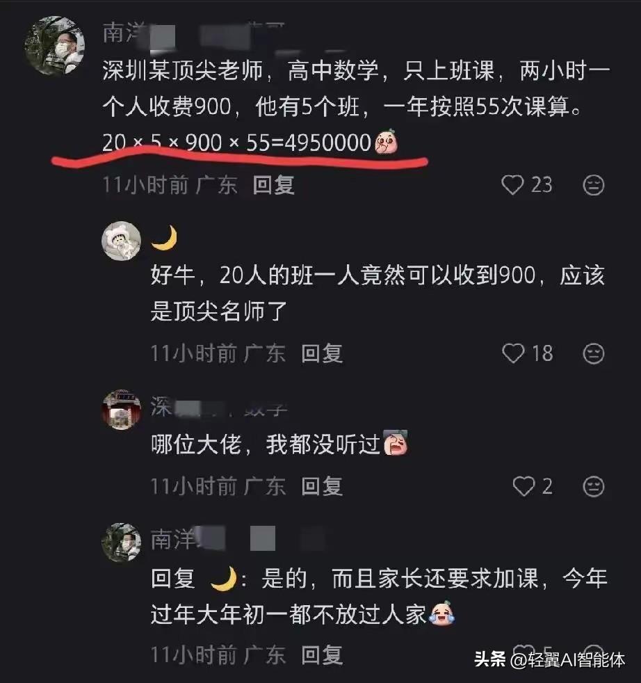 495万教培神话？别被数字忽悠瘸了！

深圳某数学老师年入四百九十五万的“暴富神