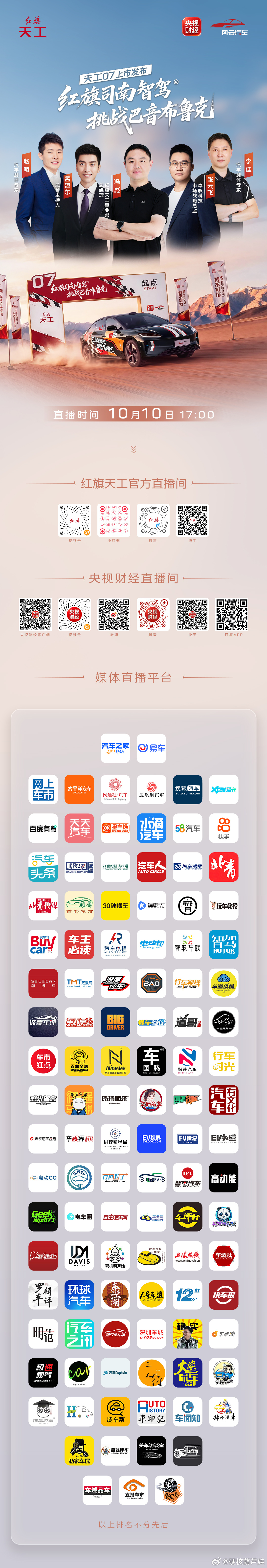 🔥传说中的巴音布鲁克，这次交给红旗司南智驾！连续急弯、复杂山路，红旗司南智驾能