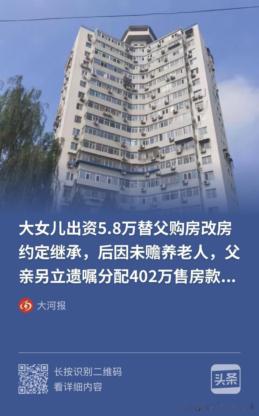 金钱面前，亲情算什么？北京女子出资5.8万为父买房，26年后涨到402万，全家彻