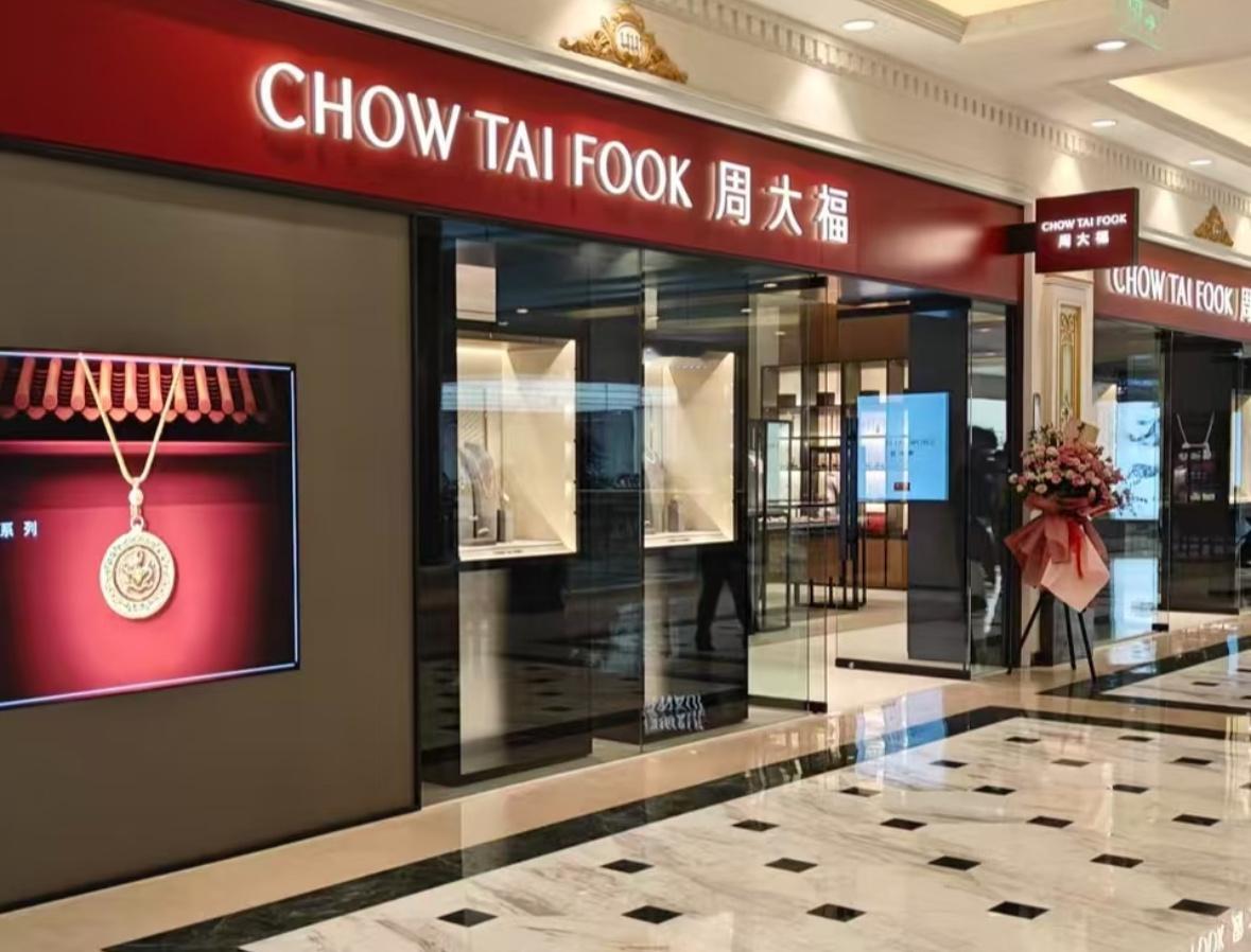 周大福门店变少了却更赚钱了周大福净溢利预计同比增加55% 近两个财年，周大福在内