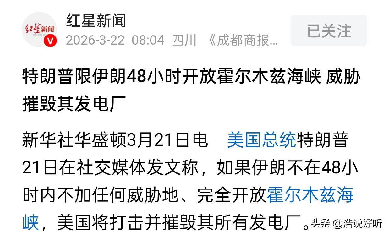 拼了！
特朗普为了让伊朗解除霍尔木兹海峡通航，先是要求盟国出兵协助，又是威胁北约