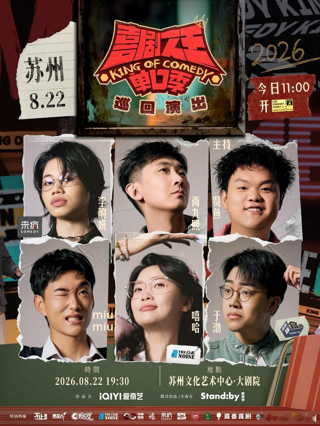 喜剧之王单口秀第3季 更7.25期 第四期（留👍🏻后取）夸克