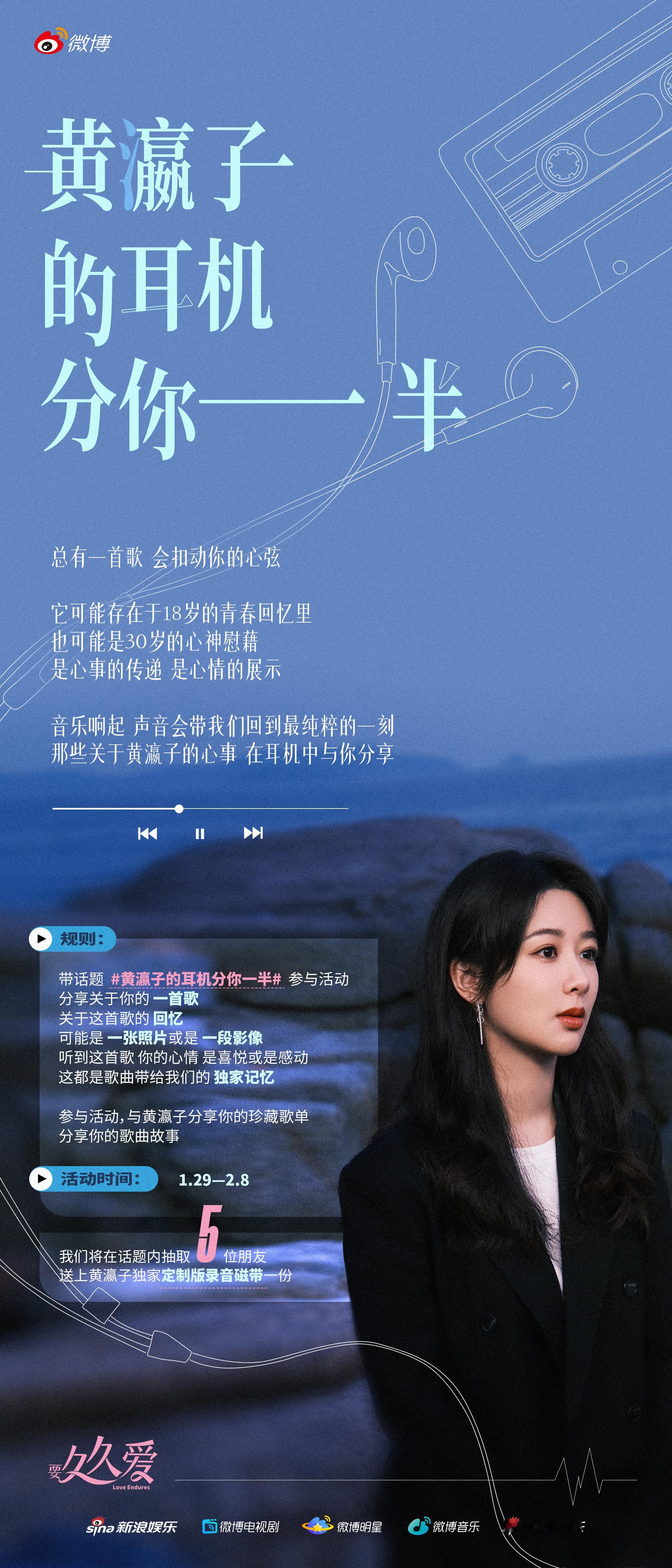#杨紫[超话]##杨紫要久久爱#总有一首歌会扣动你的心弦，带#黄瀛子的耳机分你一