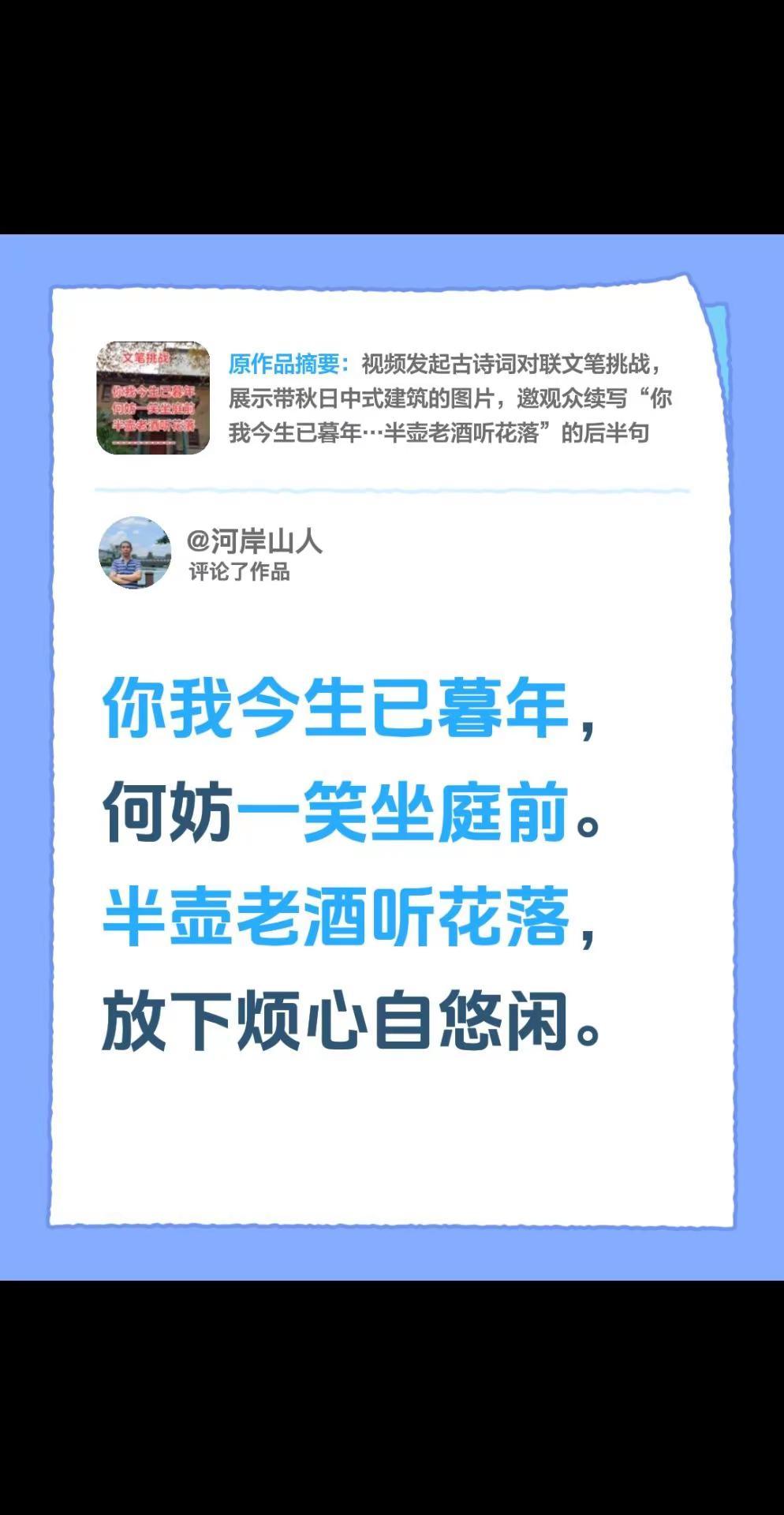 生活简简单单才好。我评论了@平凡 的作品：你我今生已暮年，何妨一笑坐庭前。半壶老