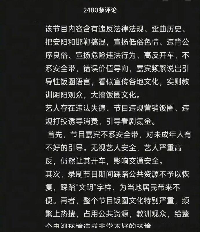 网友开始集体举报跑男了网友举报并要求下架跑男近期争议不断，有观众认为跑男存在阴阳