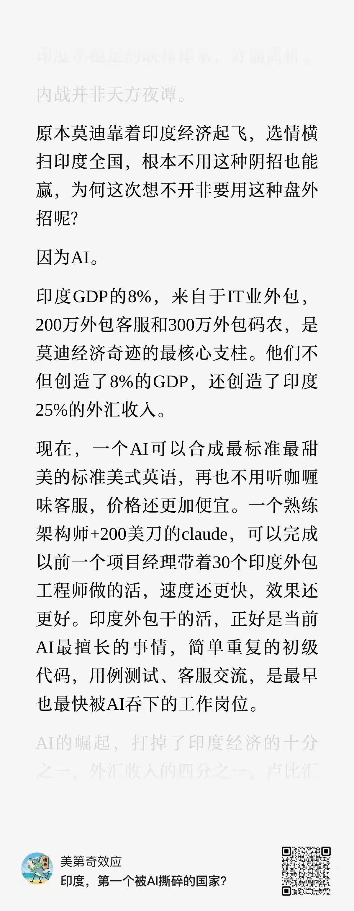 中美之间的博弈恐怕谁都没想到最受伤的反而是印度，现在来看印度的噩梦恐怕还没有完全