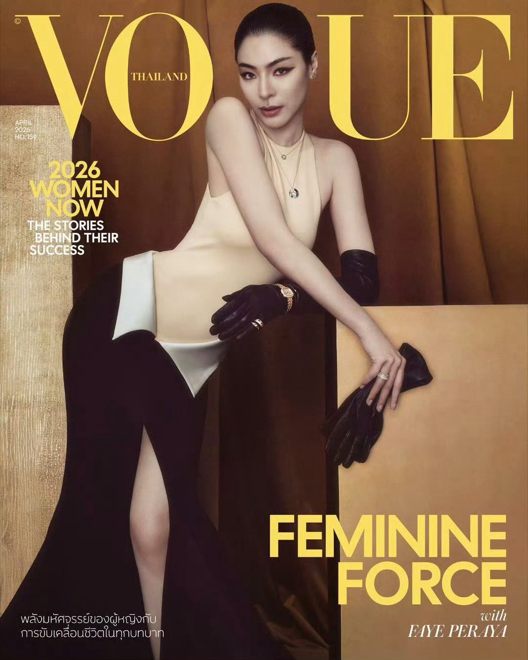 Faye Peraya × VOGUE Thailand April 2026.
