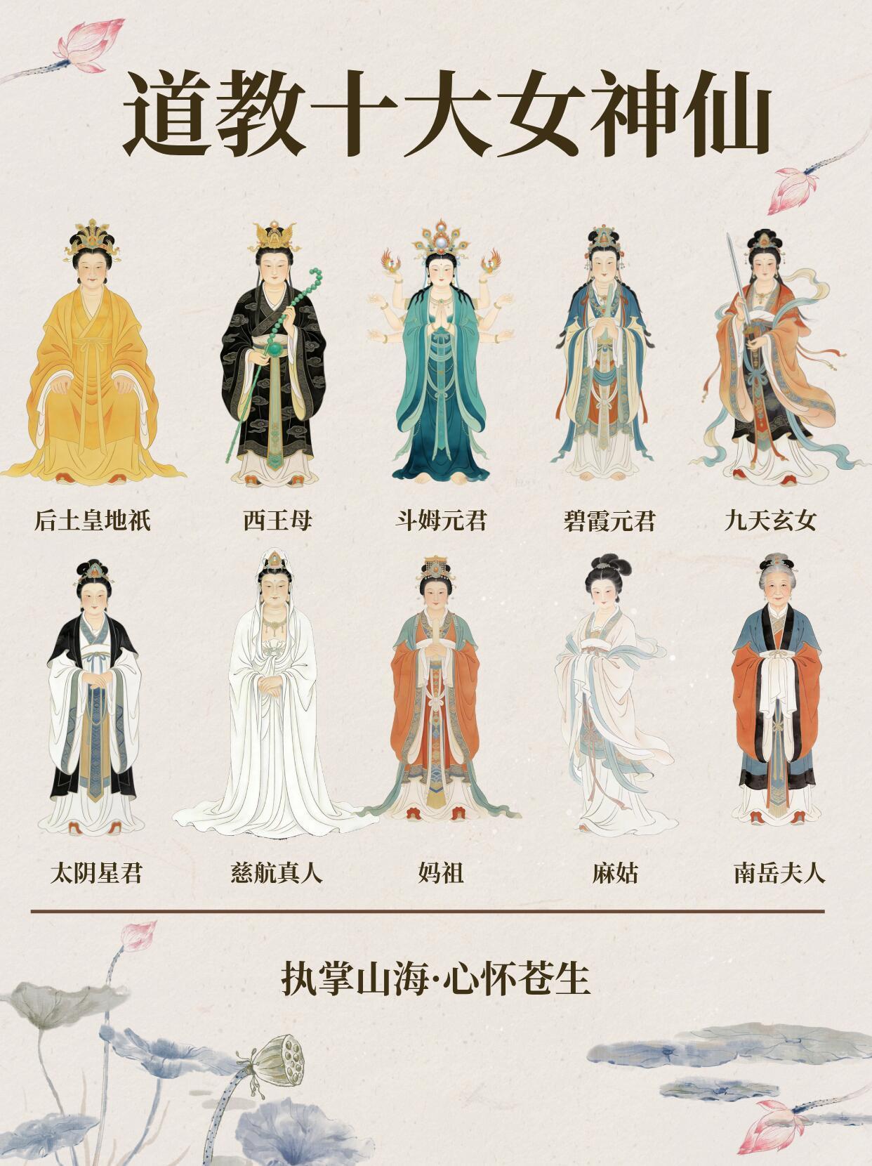 道教十大女神仙｜执掌山海，心怀苍生✨
华夏文脉里，从来不缺风骨卓然、慈悲济世的女