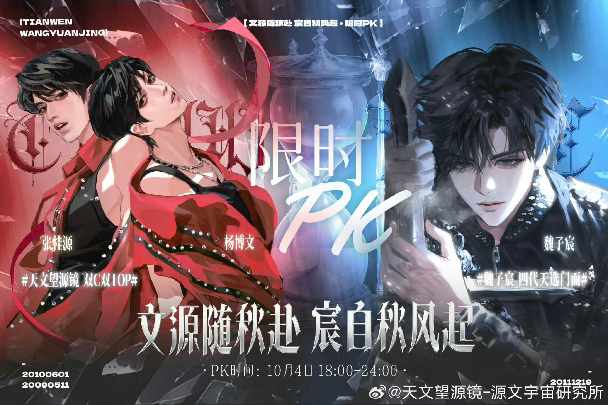 天文望源镜和魏子宸家抽抽乐pk疑似遭到泄露及即时改变规则现在双方发文，终止一切合