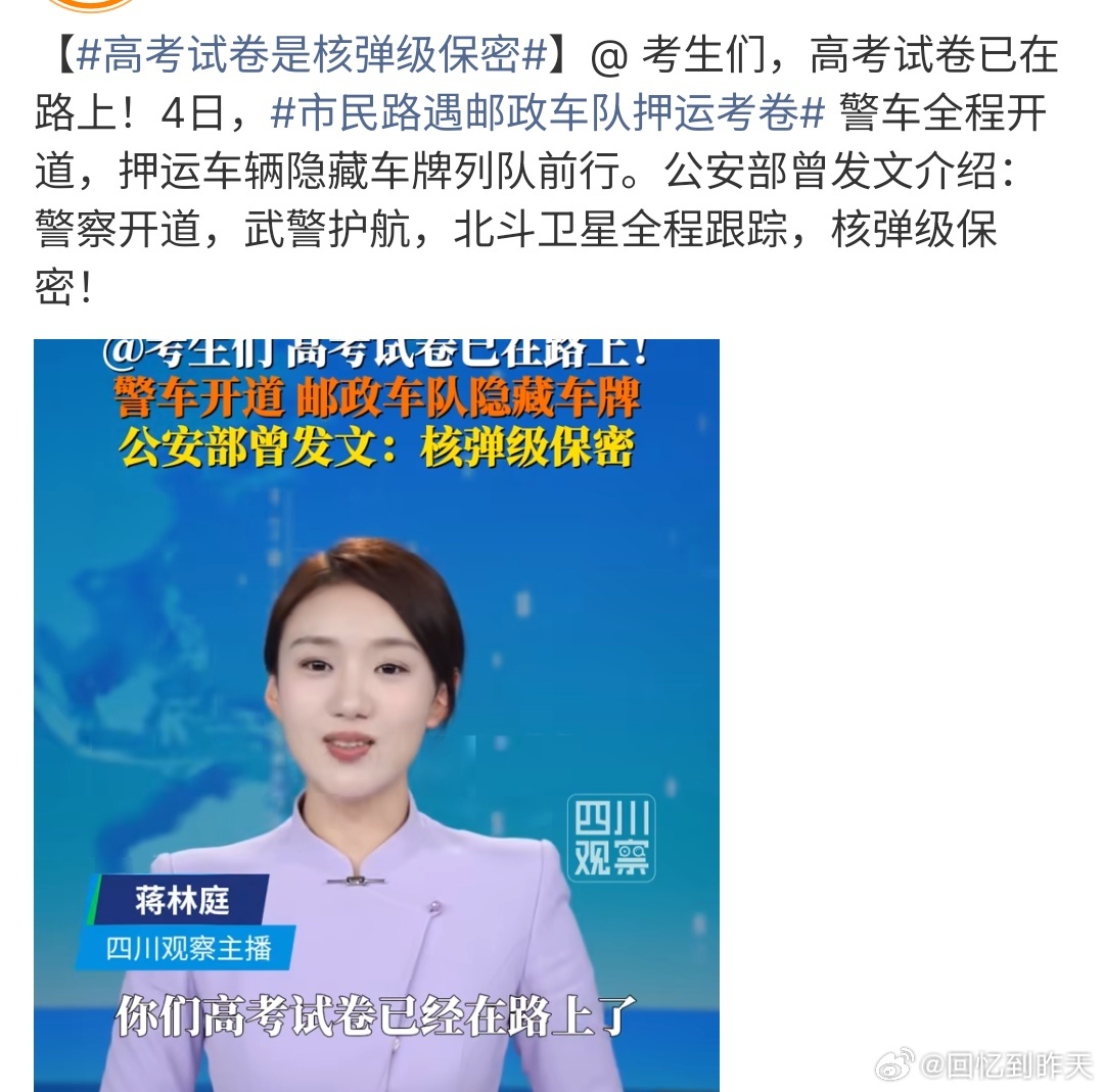 高考试卷是核弹级保密高考试卷已经在路上啦，接下来就是一年一度的高考，要知道对于高
