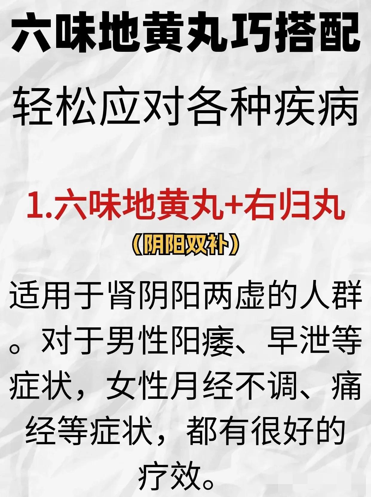 还在为六味地黄丸只能补肾而苦恼吗？今天，我来告诉大家一个秘密——六味地黄丸的搭配