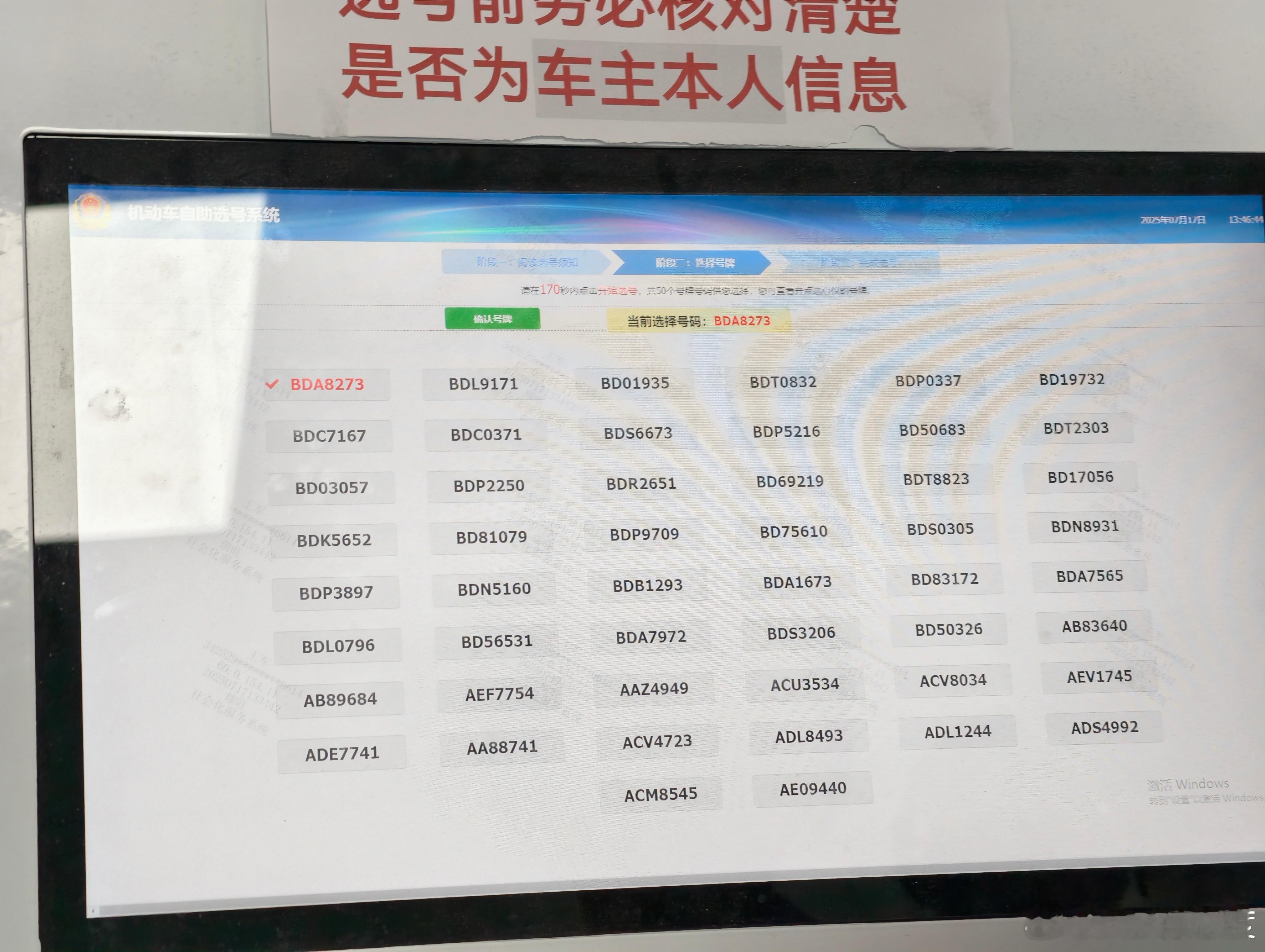 同志们，来选号了，感觉都是验证码。 ​​​