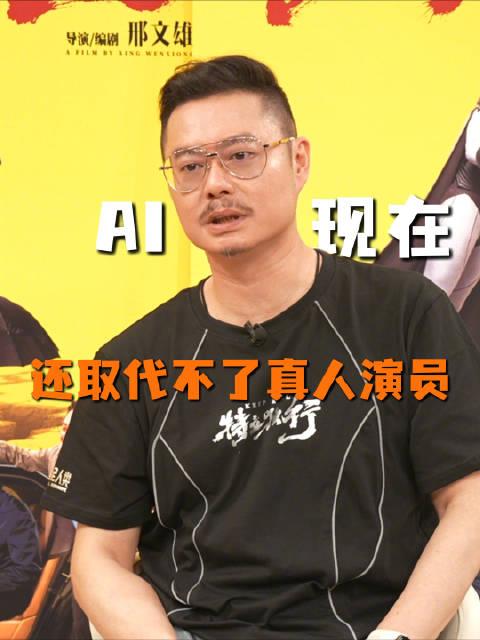 【AI取代的不是演员】
AI取代的是低质演技和工具人。
AI短剧会有更强烈的活人