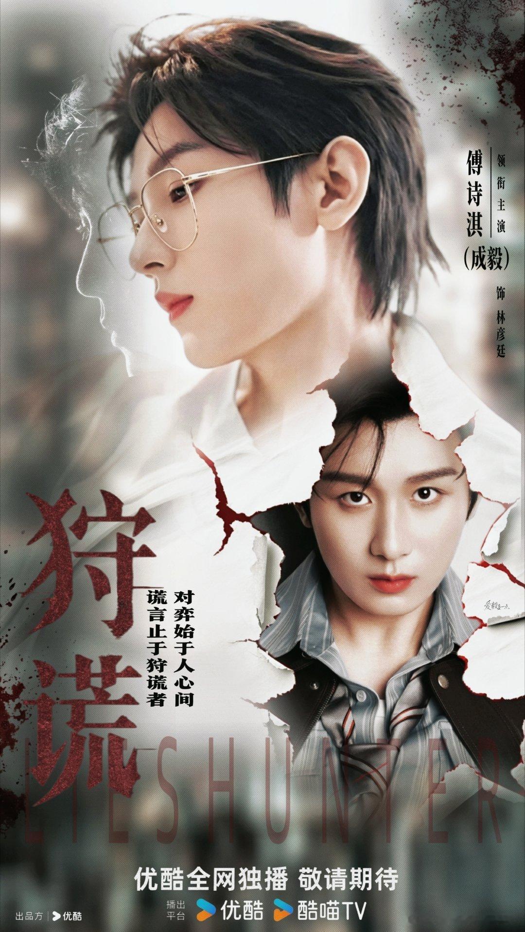 成毅新剧狩谎开机又是警察实习，又是心理实习，超想看看实习过后的林sir是啥样的