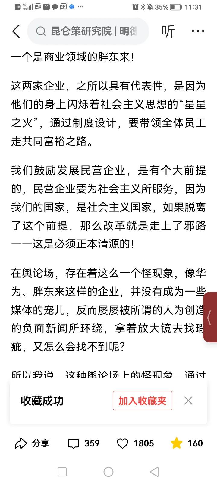 华为、南街村、胖东来，是共同富裕的典型。但是，恰恰是这些共同富裕的典范，却饱受某