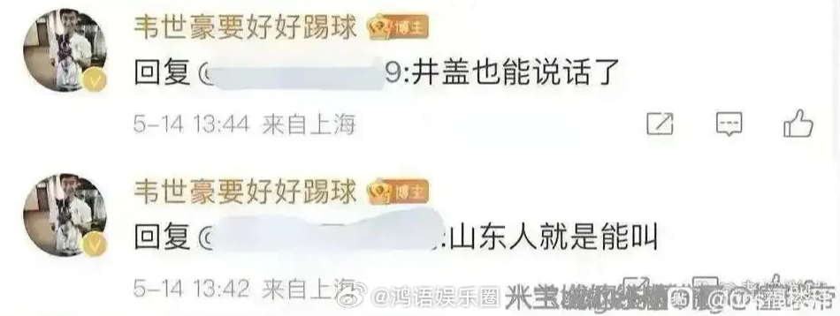 韦世豪曾发表过井盖言论 2023年韦世豪骂完“井盖”后，有评论说“地域攻击都没事