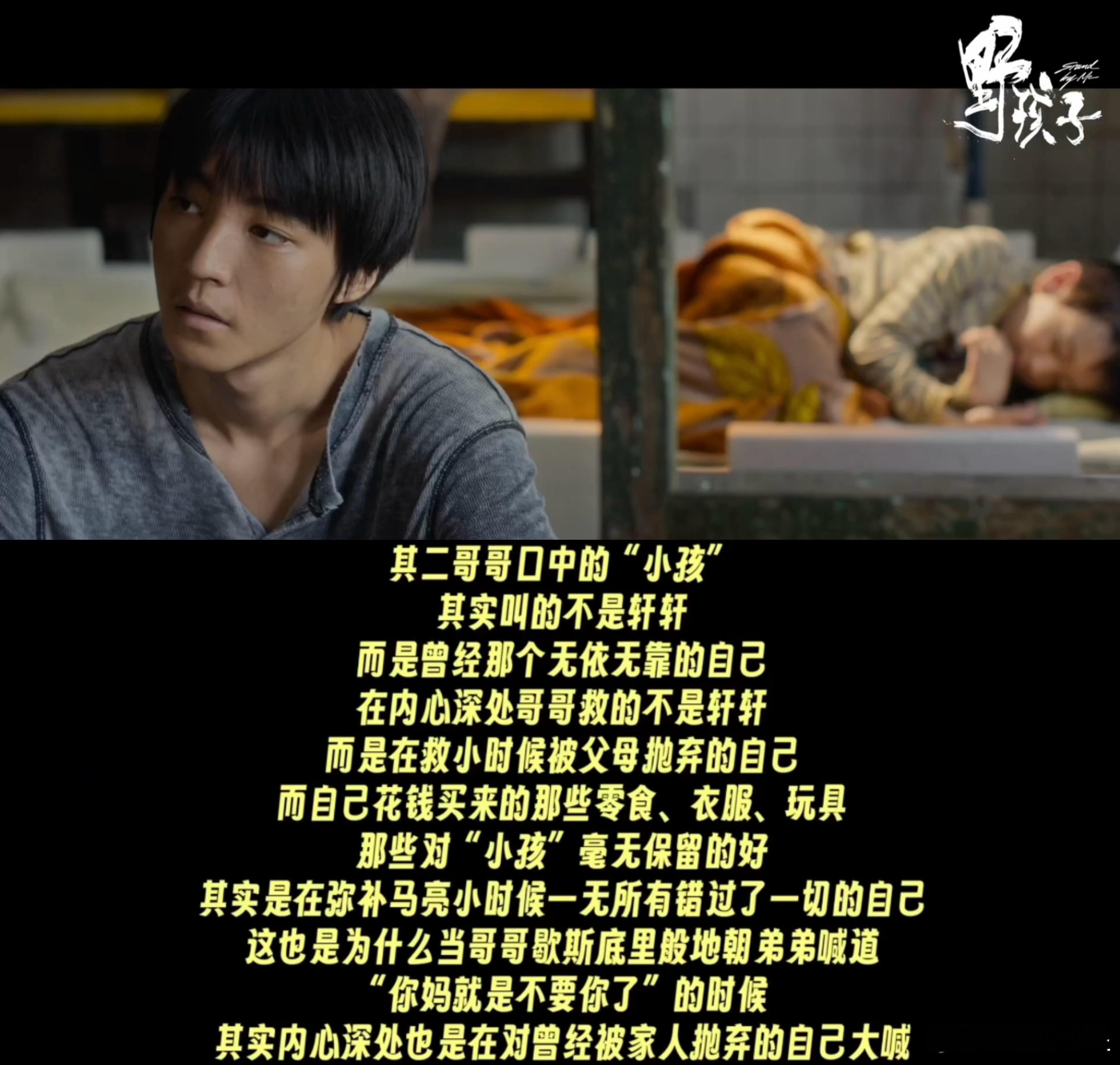 #二刷野孩子才能看懂的细节# 轩轩的头盔，文叔的阴谋，野孩子们的内心世界，二刷《