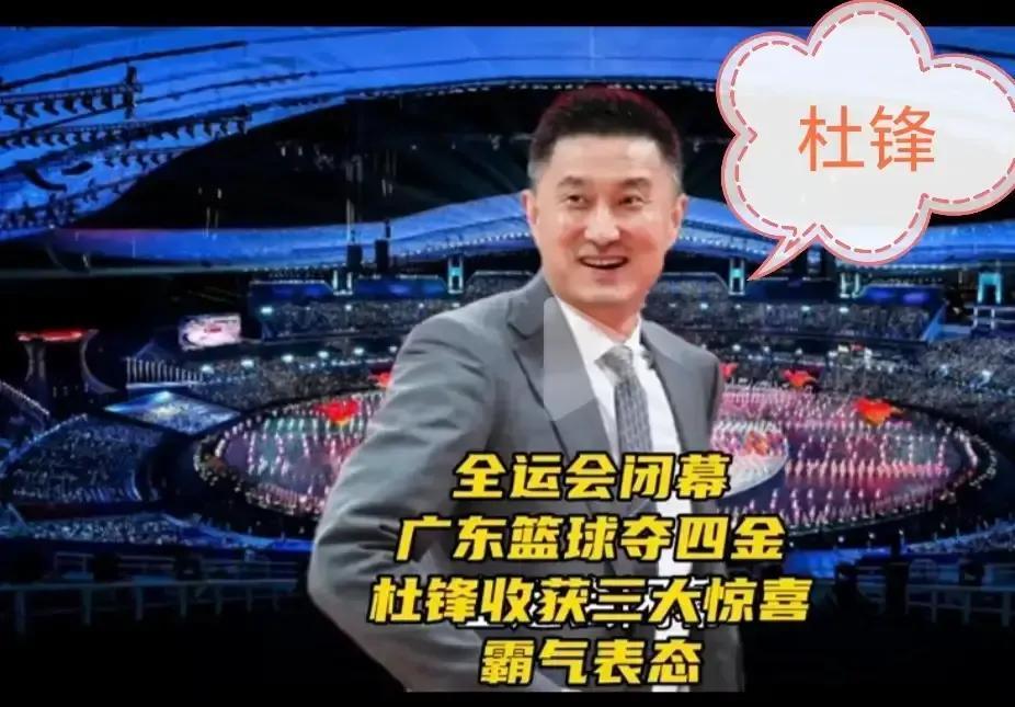 杜锋出任广东宏远男篮总教练，战略意义深远重大！
      此番杜锋指导卸任一线
