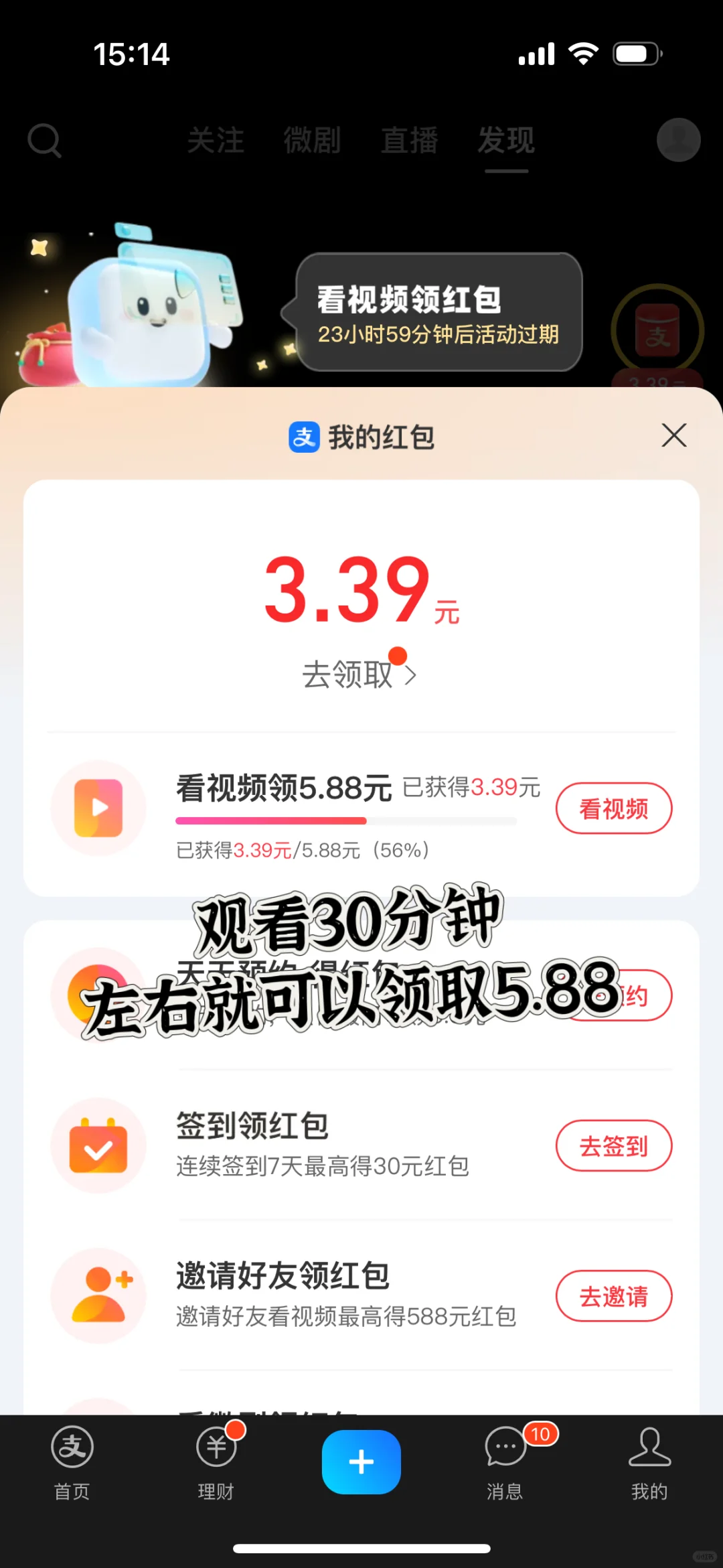 揭秘！我在支付宝看了30分钟视频得了5.88！！