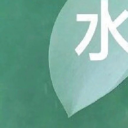 乐善好施、扶贫帮困， 是中华民族的传统美德， 相互帮忙、患难扶持， 是社会倡导的