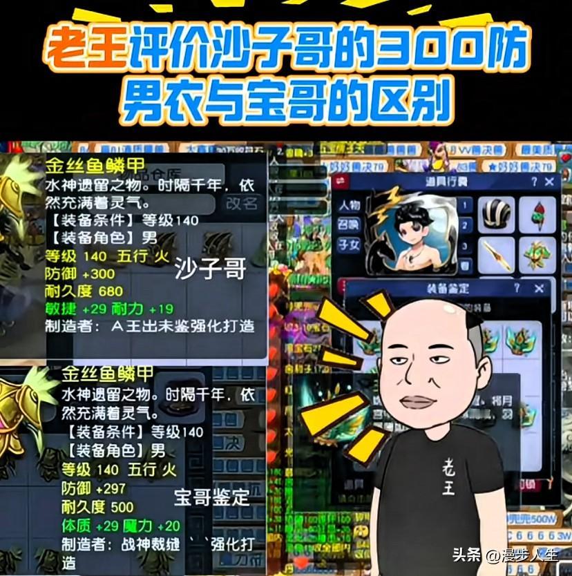 老王点评沙子哥300防男衣与宝哥装备的差异

沙子哥在建邺城鉴定出满防敏耐神衣